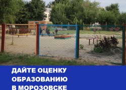 Отсутствие площадки в детсаду №1 и спортзала в лицее родители назвали главными проблемами образования в Морозовске: Итоги 2016