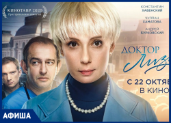 Премьера отечественной драмы о широко известном Докторе Лизе состоится в Морозовске уже через два дня