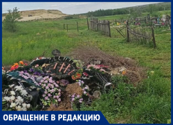 Такого безобразия ещё не видела! - читательница "Блокнот Морозовск" о состоянии Грузиновского кладбища 