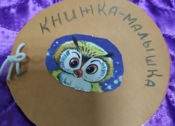 Книжкины именины «Карапузы» из детского сада №2 «Солнышко» отметили с играми, потешками и изготовлением книжек-малышек 