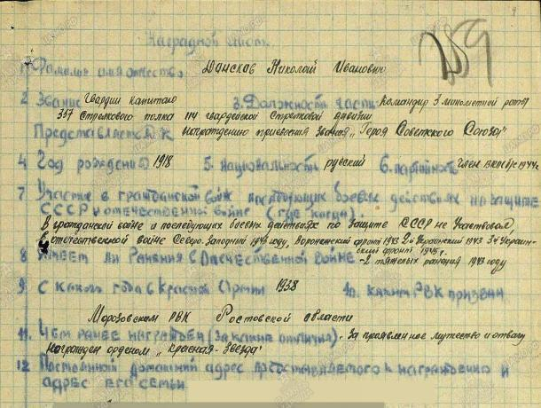 Герой без награды: Морозовчанин нашел наградной лист Николая Донскова из хутора Чекалов