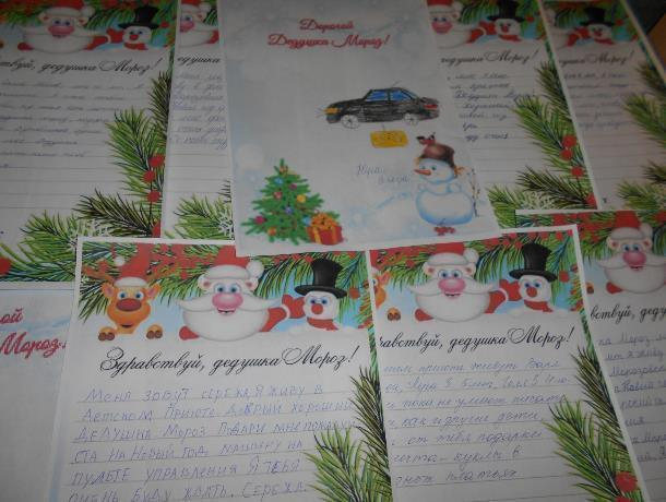Дети из социального приюта в Морозовске написали письма доброму Дедушке Морозу