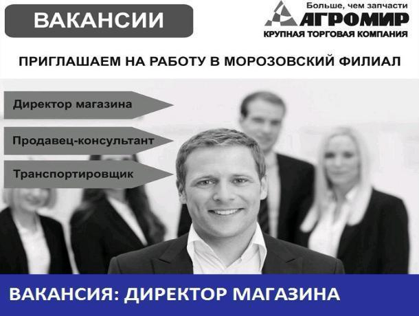 Вакансии директор. Петр Сурков Агромар.