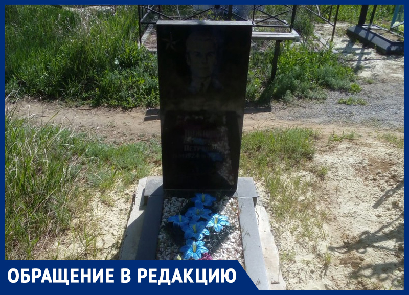 Скромную оградку кто-то снял с могилы ветерана на Южном кладбище Морозовска