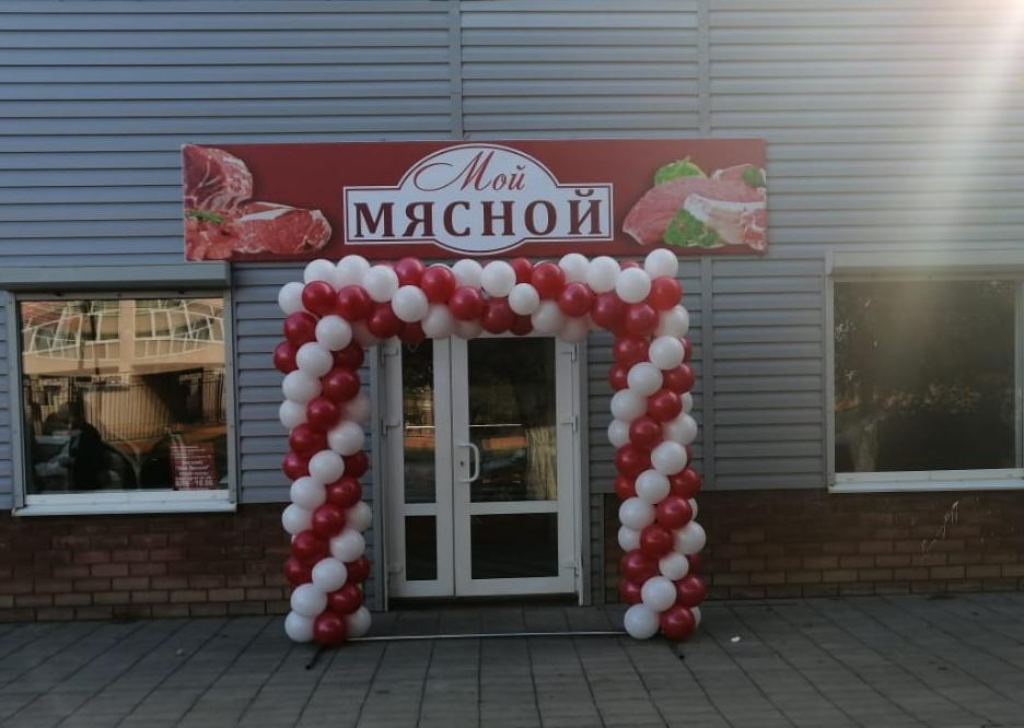 Мясной Магазин Ставрополь